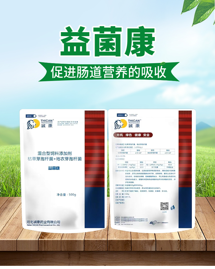 【诚康】益生菌 益菌康 500g袋饲料饲料添加剂其他饲料添加剂河北诚康药业有限公司农信商城 